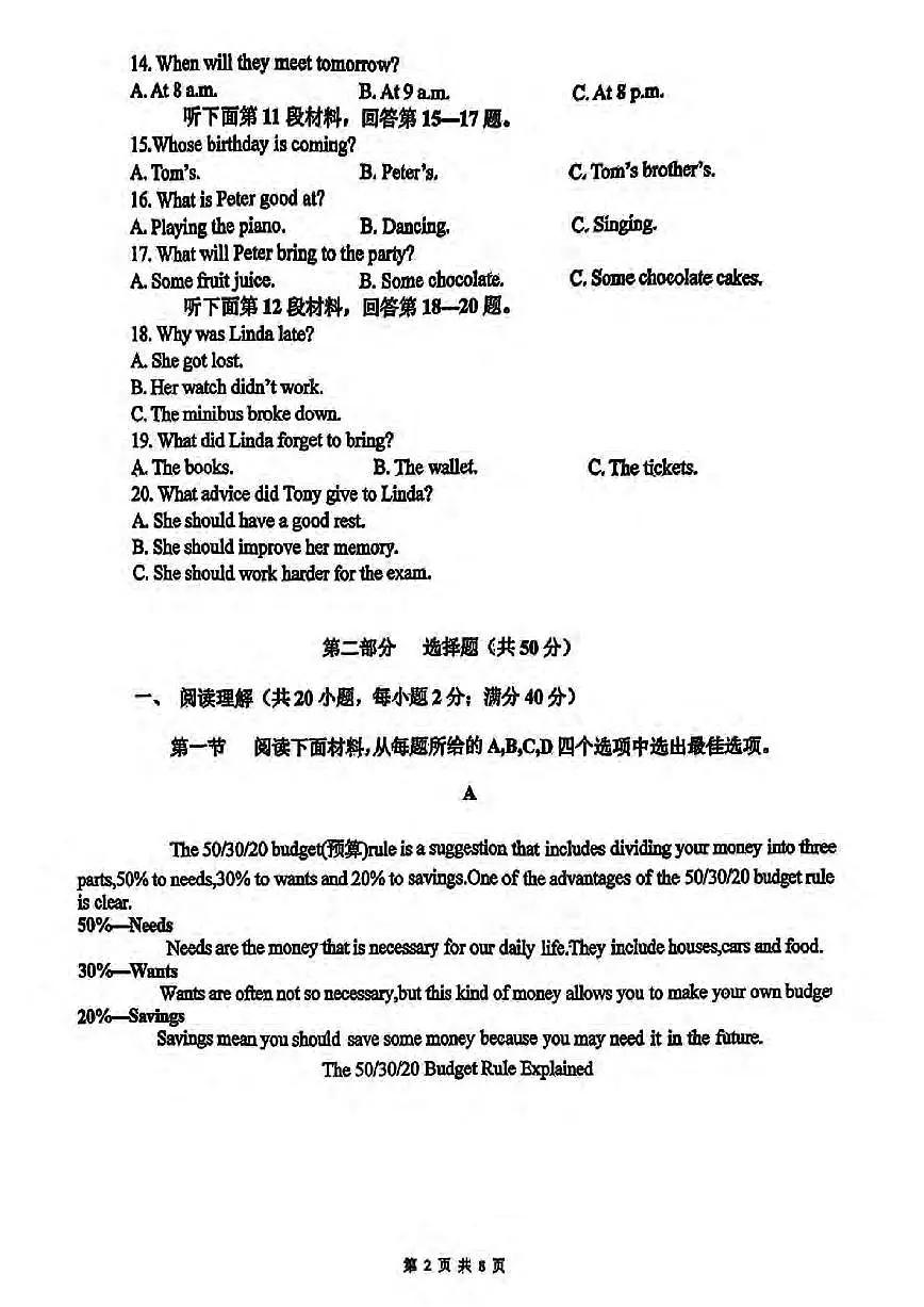 2024-2025沈阳43中学八上12月考英语含答案第2页