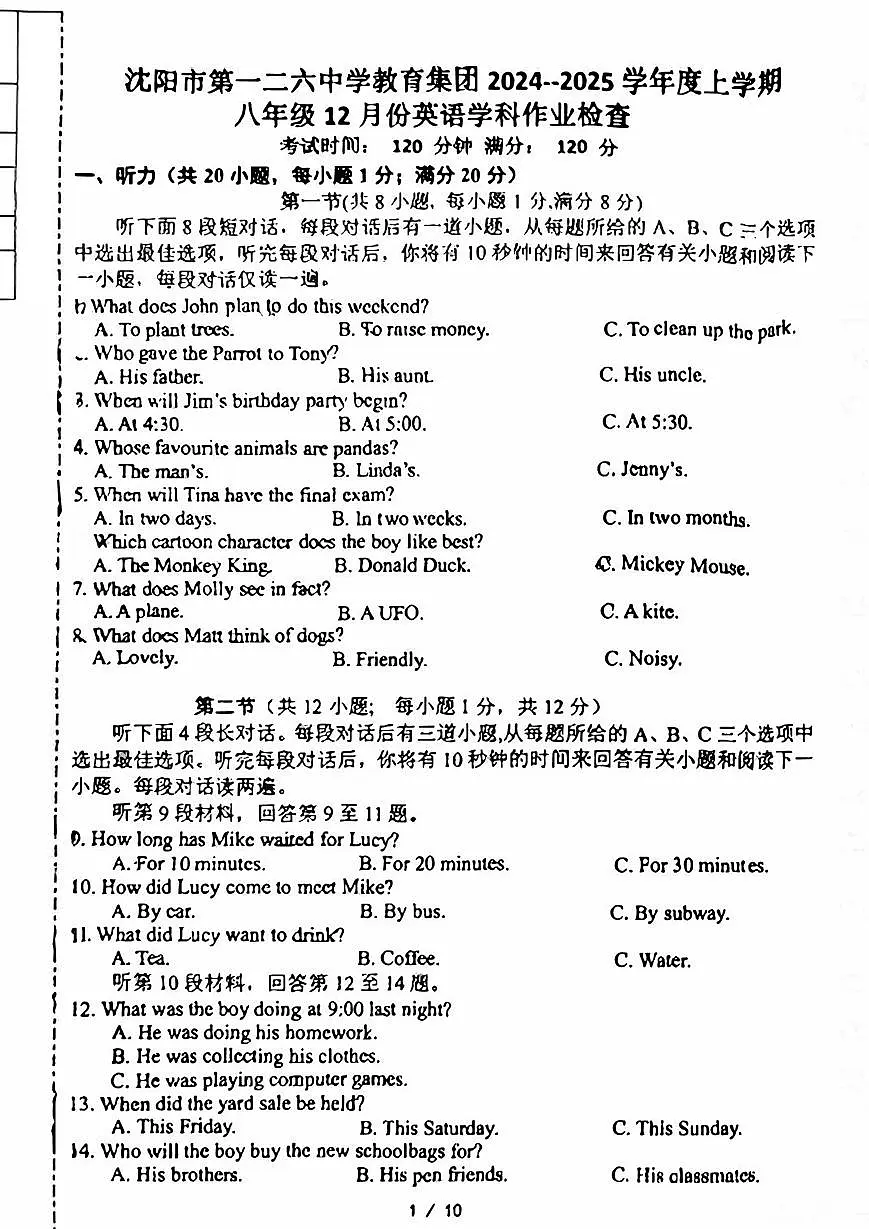 2024-2025沈阳126中学八上12月考英语含答案第1页