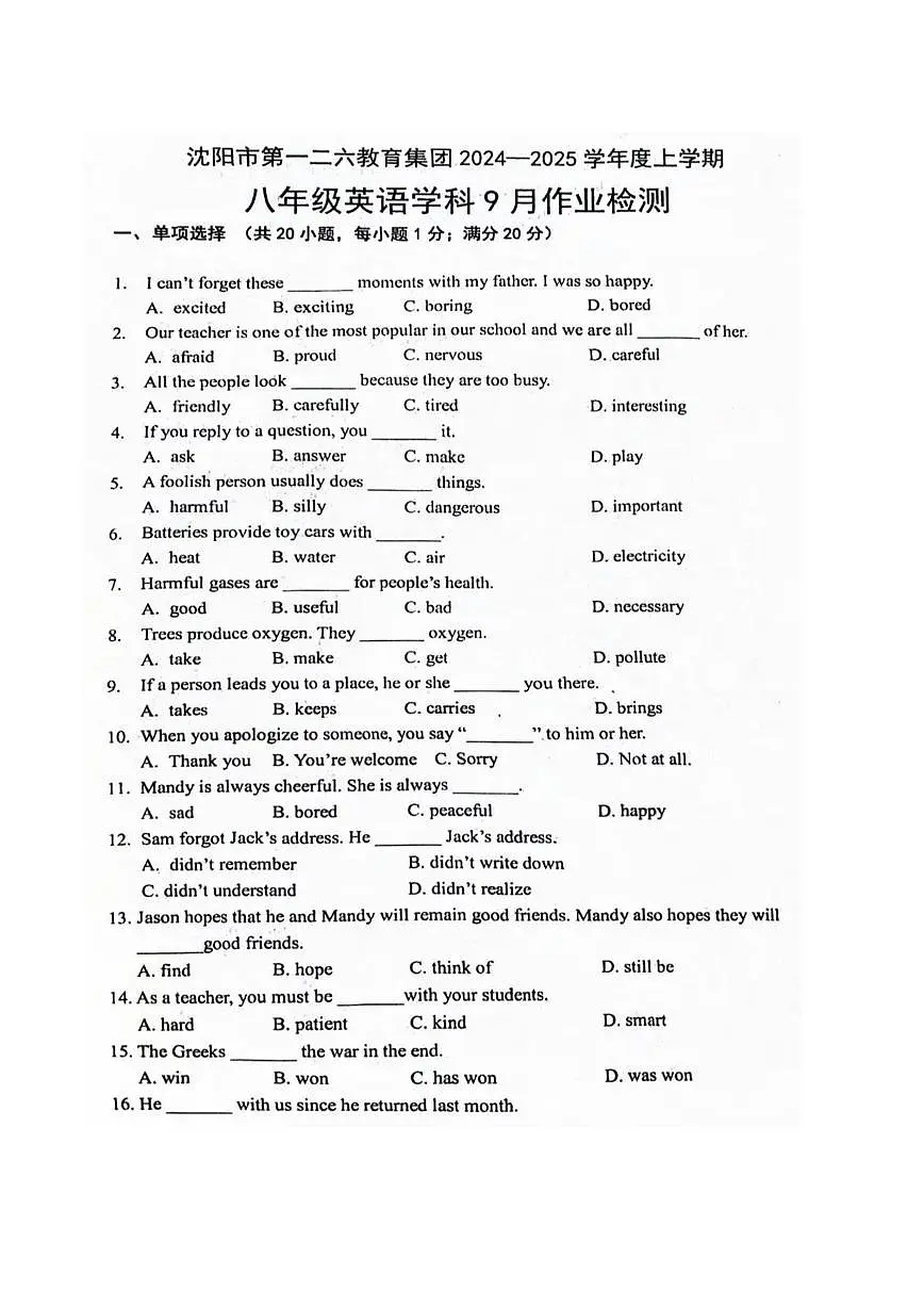 2024-2025沈阳126中学八上期初月考卷英语含答案第1页