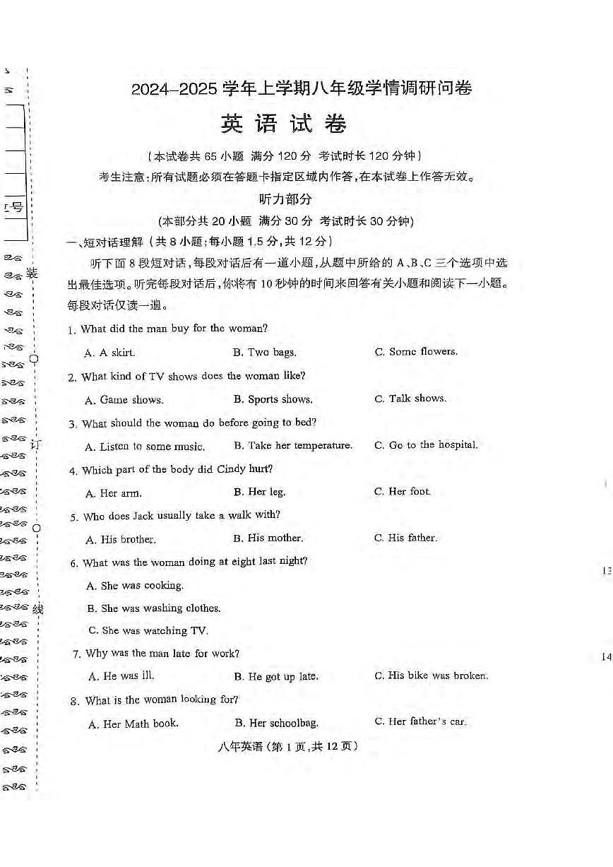 2024-2025沈阳和平区八上期末卷纸英语含答案第1页