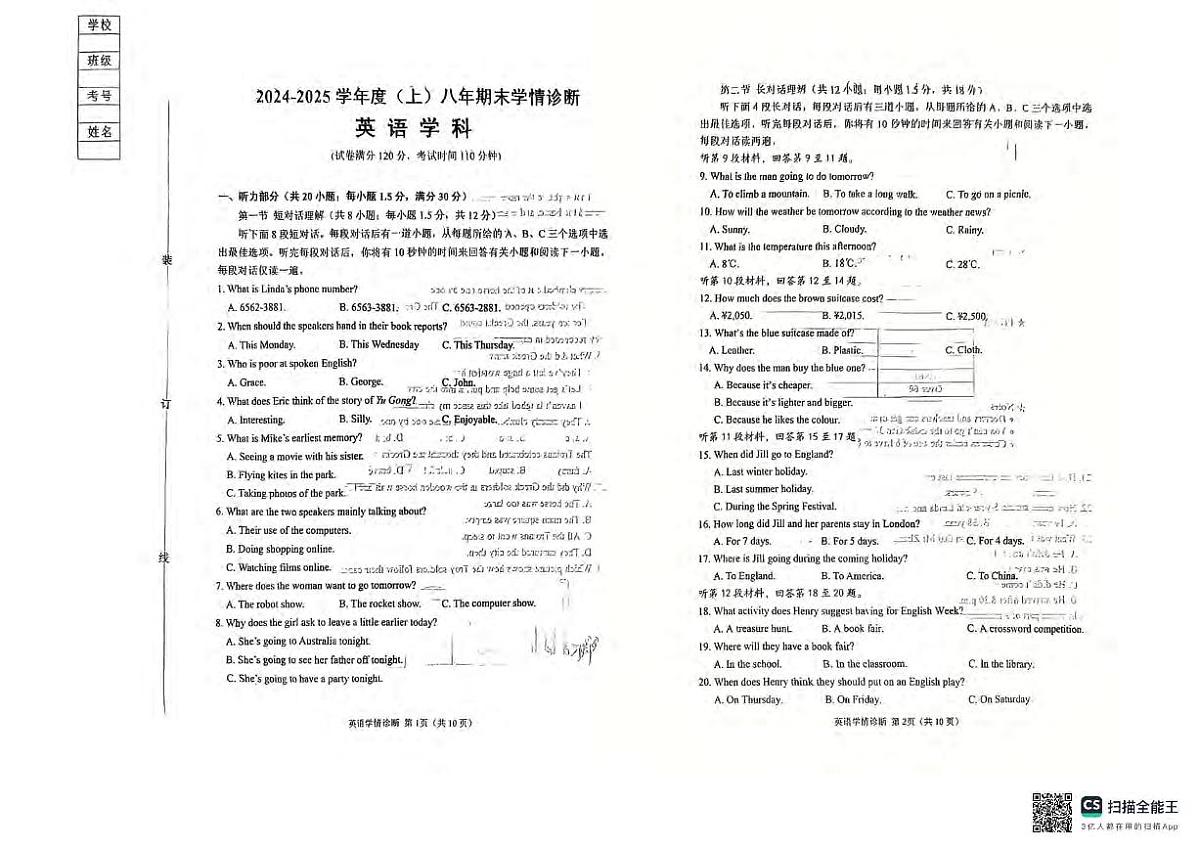 2024-2025沈阳大东区八上期末卷纸英语含答案第1页