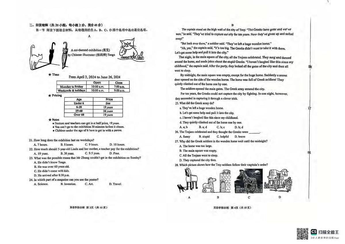 2024-2025沈阳大东区八上期末卷纸英语含答案第2页