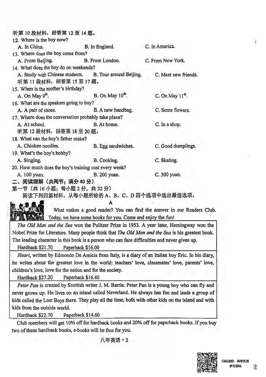 2024-2025沈阳沈北新区八上期末卷纸英语含答案第2页