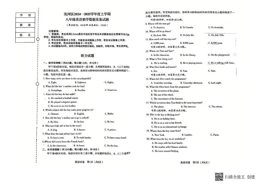 2024-2025沈阳沈河区八上期末卷纸英语含答案第1页