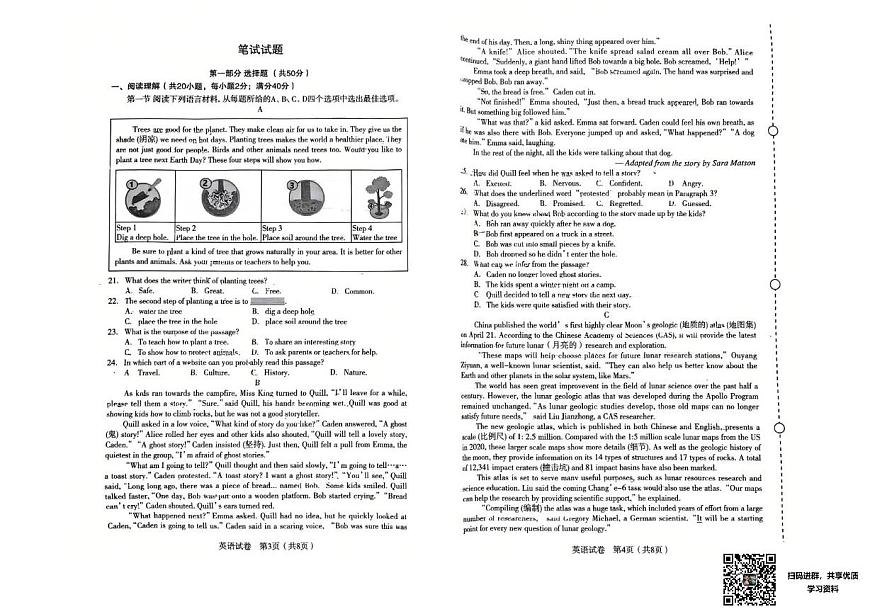 2024-2025沈阳沈河区八上期末卷纸英语含答案第2页