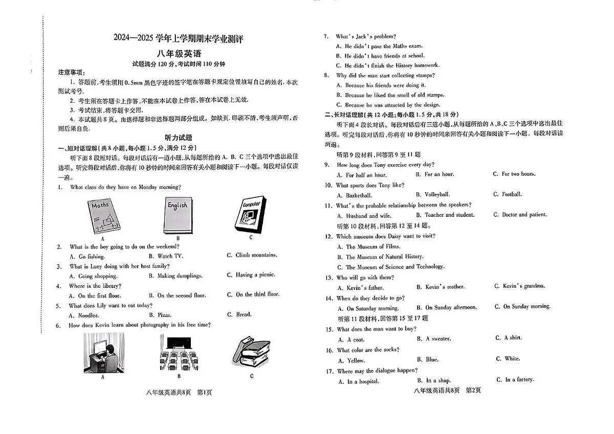 2024-2025沈阳浑南区八上期末卷纸英语含答案第1页