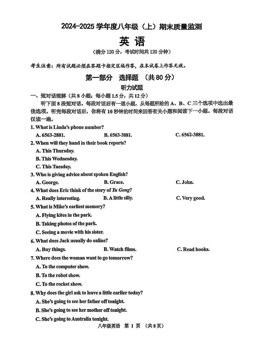 2024-2025沈阳皇姑区八上期末卷纸英语含答案第1页