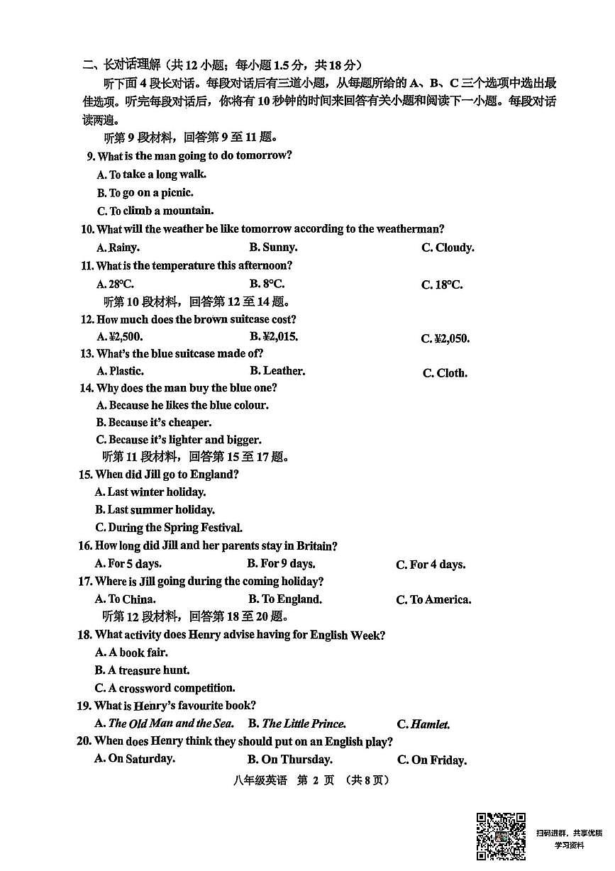 2024-2025沈阳皇姑区八上期末卷纸英语含答案第2页