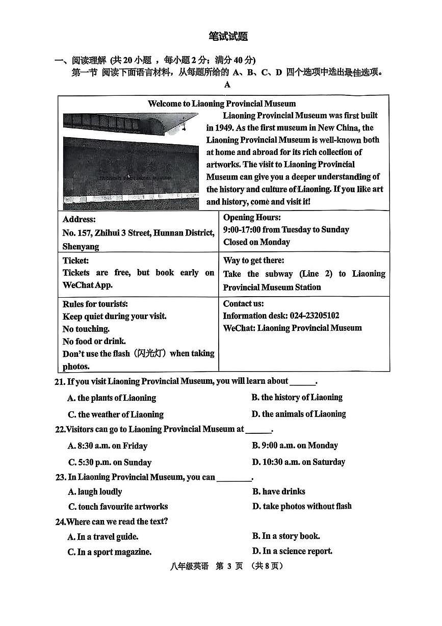 2024-2025沈阳皇姑区八上期末卷纸英语含答案第3页