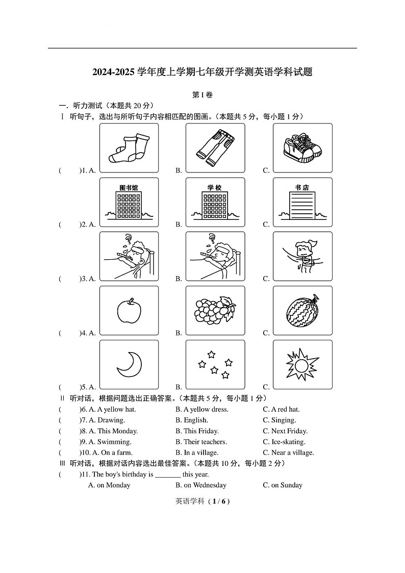 黑龙江省哈尔滨市第十七中学校2024-2025学年上学期七年级开学测英语学科试题第1页