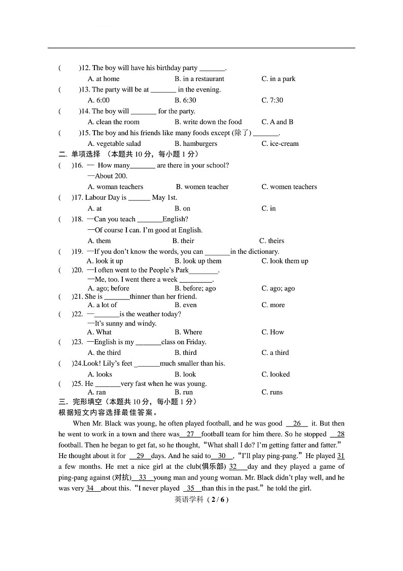 黑龙江省哈尔滨市第十七中学校2024-2025学年上学期七年级开学测英语学科试题第2页