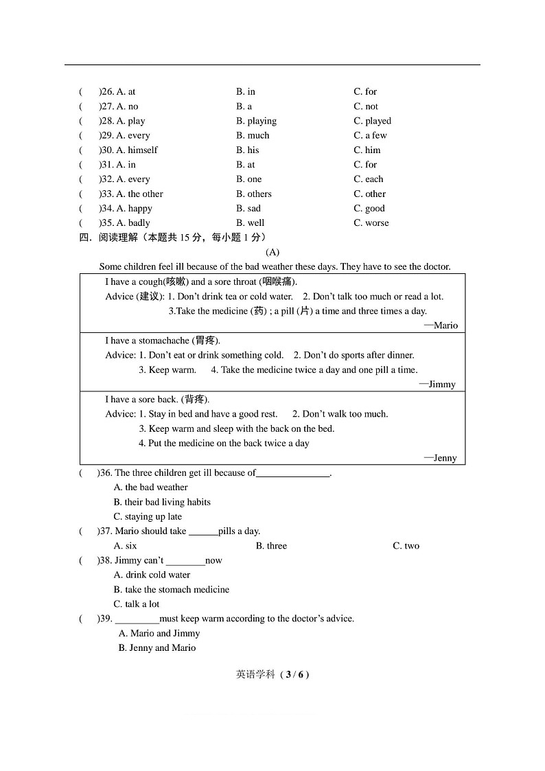 黑龙江省哈尔滨市第十七中学校2024-2025学年上学期七年级开学测英语学科试题第3页