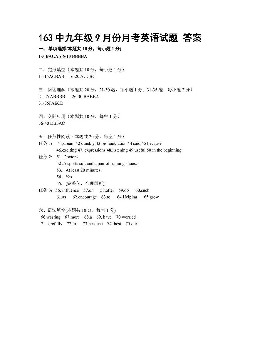 2024-2025哈163中九上英语9月试题答案第1页