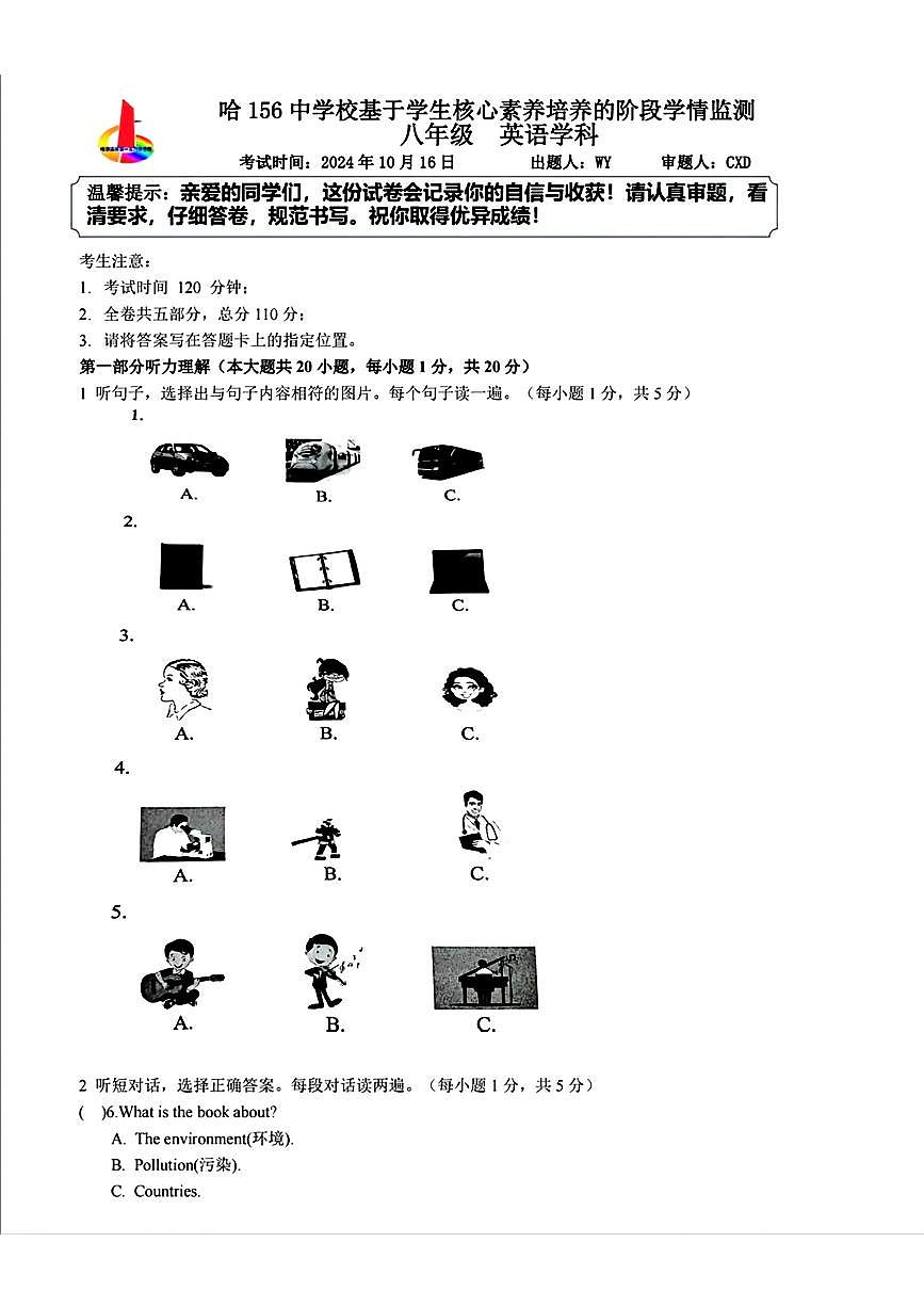 黑龙江省哈尔滨市第一五六中学2024-2025学年八年级上学期10月月考英语试题第1页