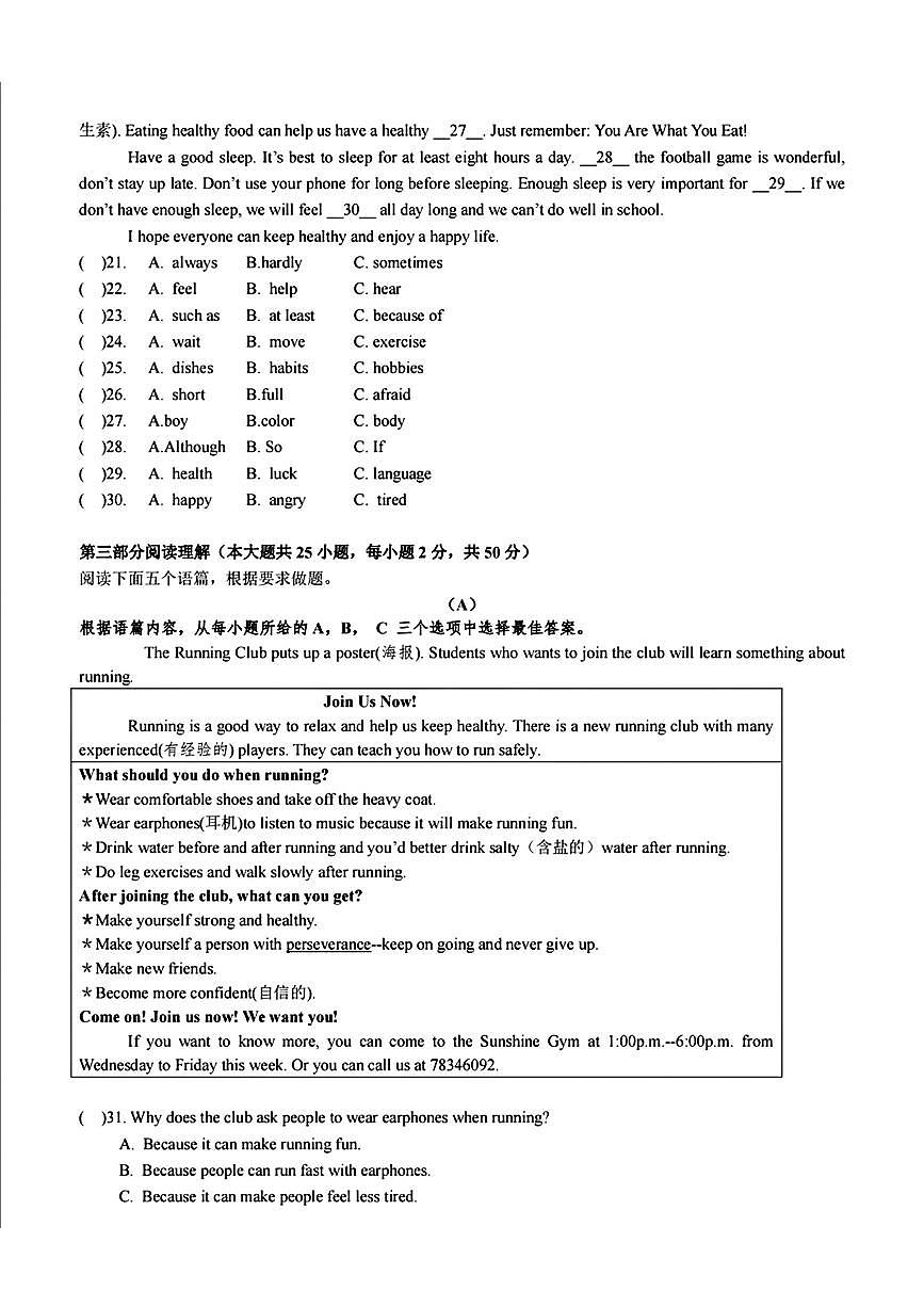 黑龙江省哈尔滨市第一五六中学2024-2025学年八年级上学期10月月考英语试题第3页