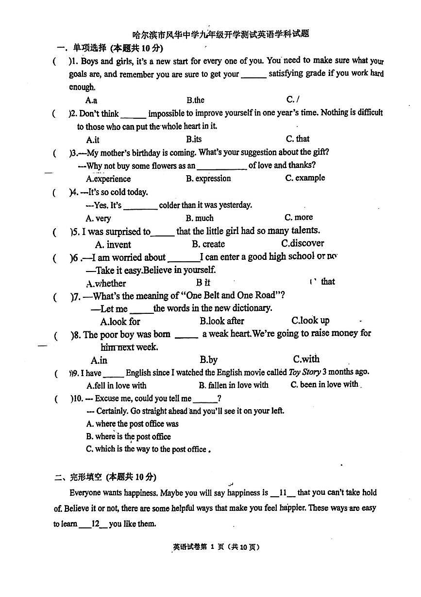 黑龙江省哈尔滨市风华中学2024-2025学年上学期九年级+开学测试英语试卷+第1页