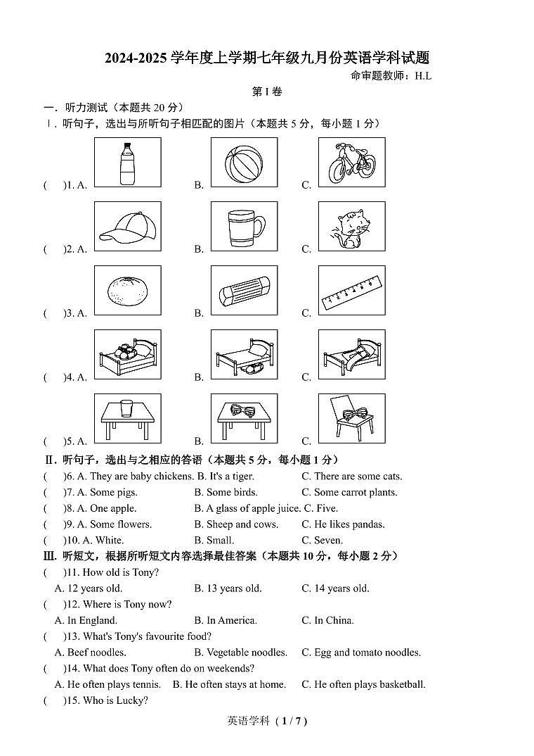黑龙江省哈尔滨市十七中学校2024-2025学年上学期七年级九月份英语学科试题第1页
