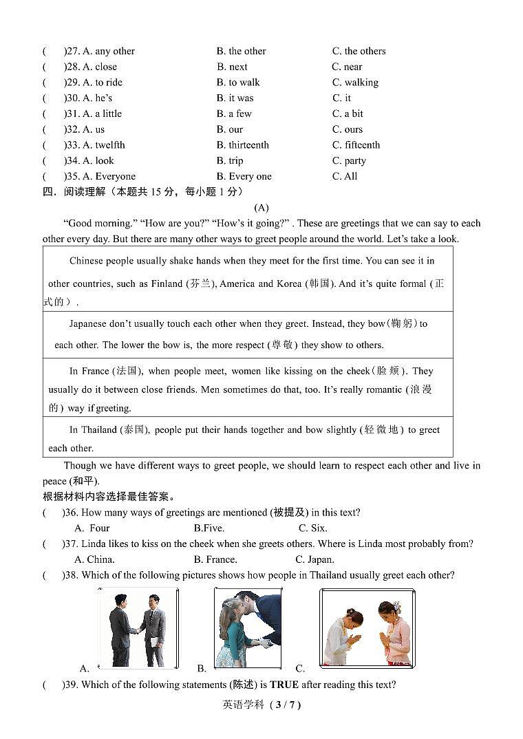 黑龙江省哈尔滨市十七中学校2024-2025学年上学期七年级九月份英语学科试题第3页