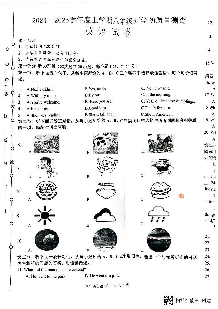 黑龙江省哈尔滨市双城区第二中学2024-2025学年八年级上学期开学英语试题第1页