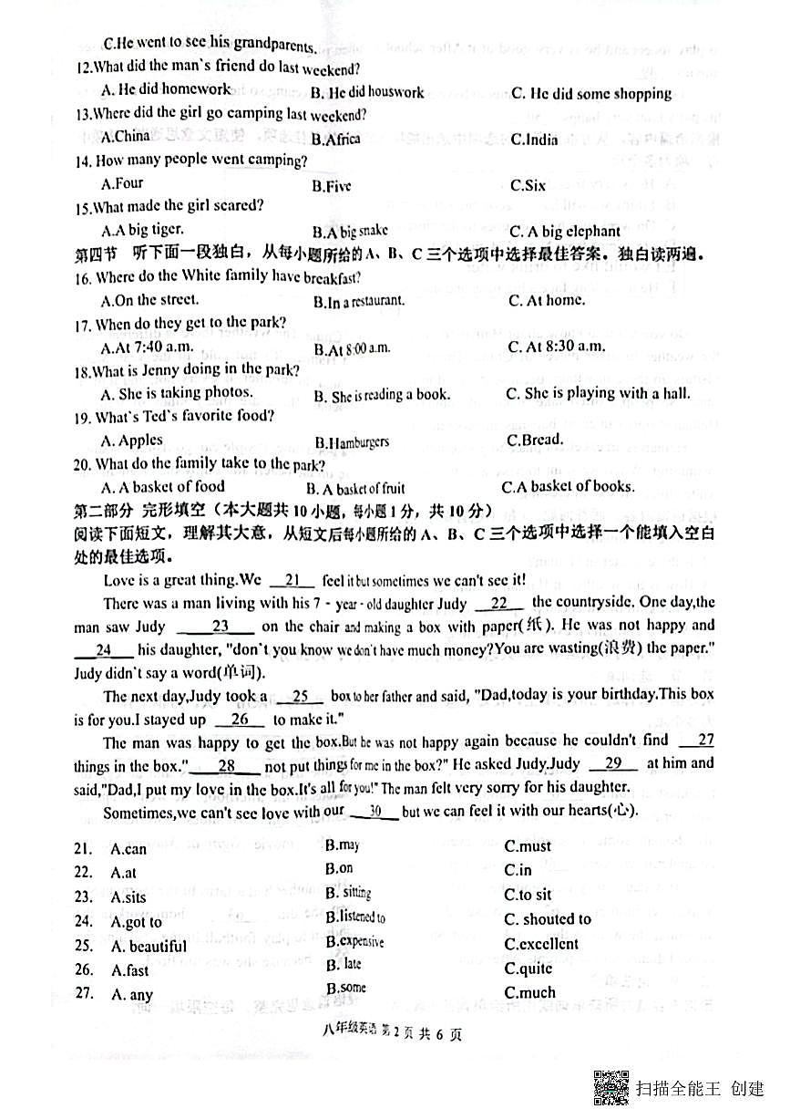 黑龙江省哈尔滨市双城区第二中学2024-2025学年八年级上学期开学英语试题第2页