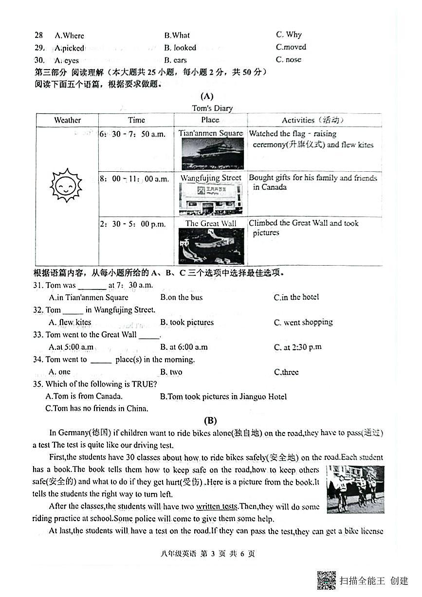 黑龙江省哈尔滨市双城区第二中学2024-2025学年八年级上学期开学英语试题第3页