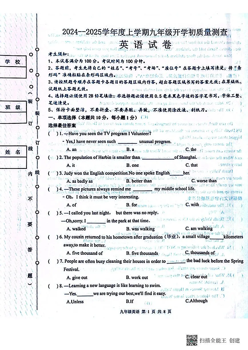 黑龙江省哈尔滨市双城区第二中学2024-2025学年九年级上学期开学英语试题第1页