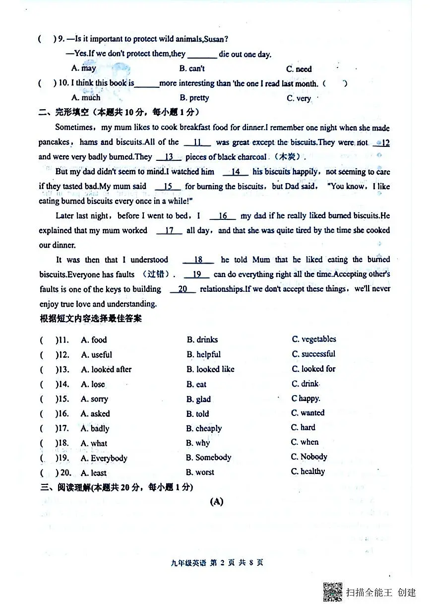 黑龙江省哈尔滨市双城区第二中学2024-2025学年九年级上学期开学英语试题第2页