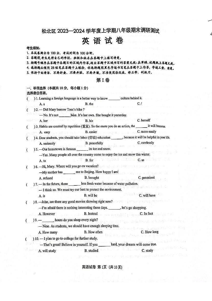 黑龙江省哈尔滨市松北区2023-2024学年八年级上学期期末英语试题第1页