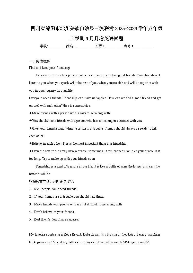 2025-2026学年四川省绵阳市北川羌族自治县三校联考八年级上学期9月月考英语试题第1页