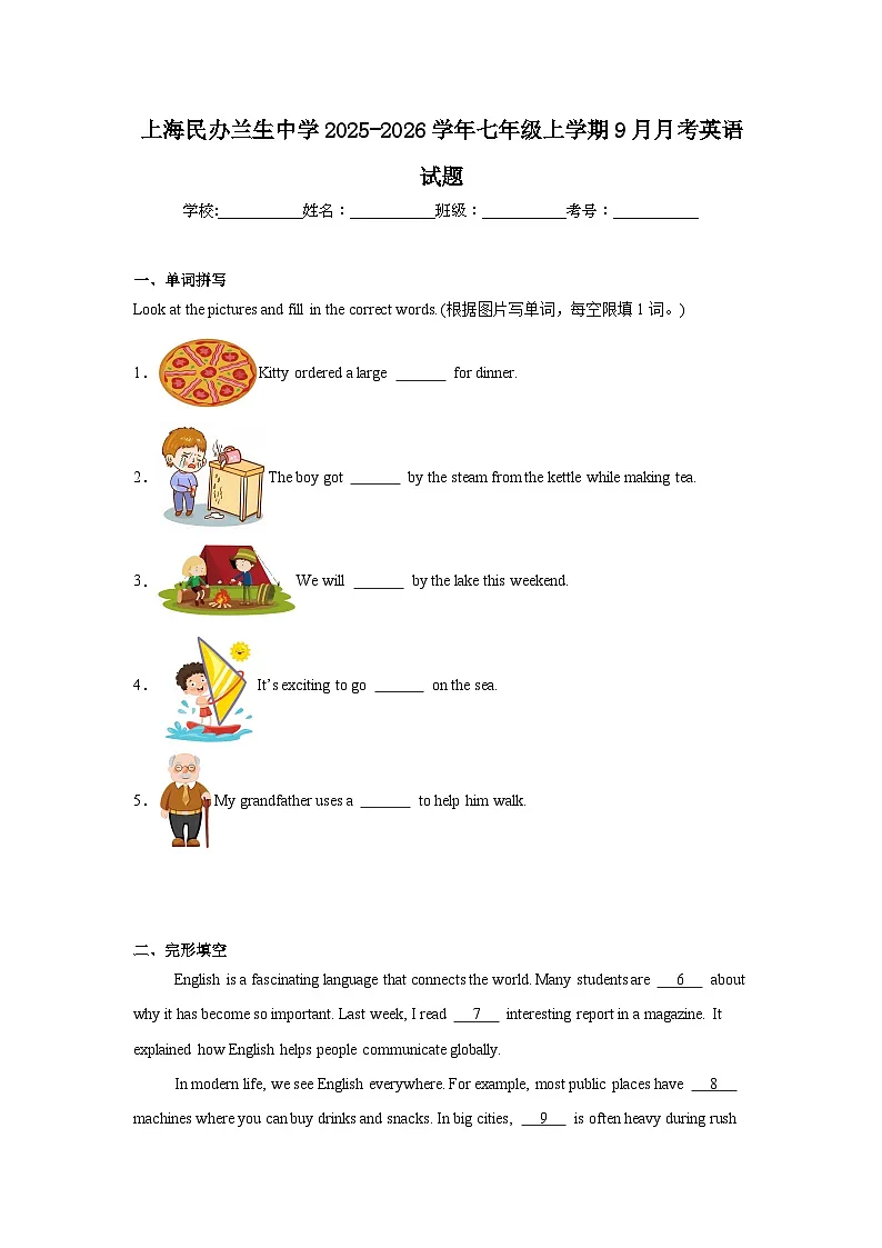 2025-2026学年上海市杨浦区民办兰生中学七年级上学期9月月考英语试题第1页