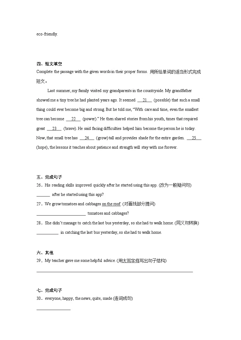 2025-2026学年上海市杨浦区民办兰生中学七年级上学期9月月考英语试题第3页