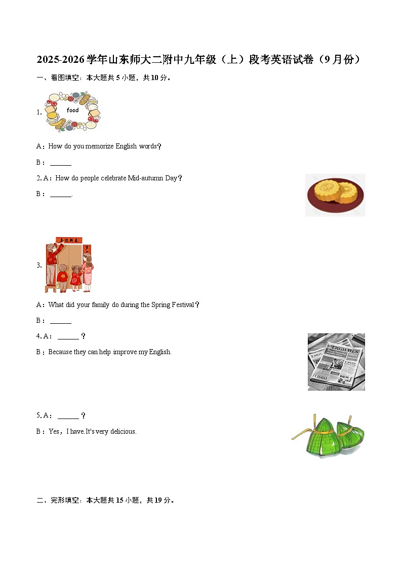 2025-2026学年山东师大二附中九年级（上）段考英语试卷（9月份）-自定义类型第1页