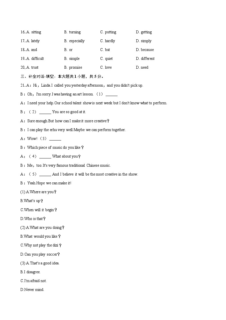 2025-2026学年山东师大二附中九年级（上）段考英语试卷（9月份）-自定义类型第3页