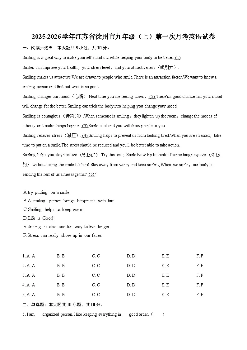 2025-2026学年江苏省徐州市九年级（上）第一次月考英语试卷-自定义类型第1页