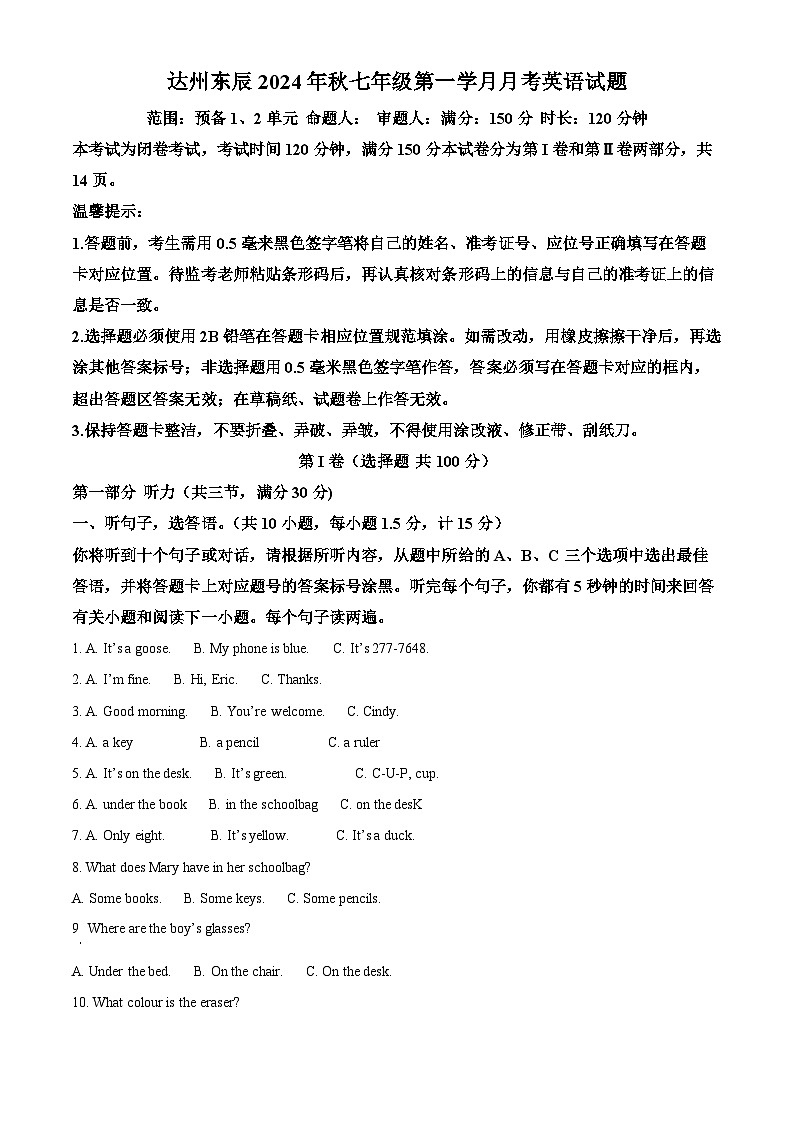 四川省达州市东辰中学2024-2025学年七年级上学期第一学月月考英语试题 （原卷）第1页