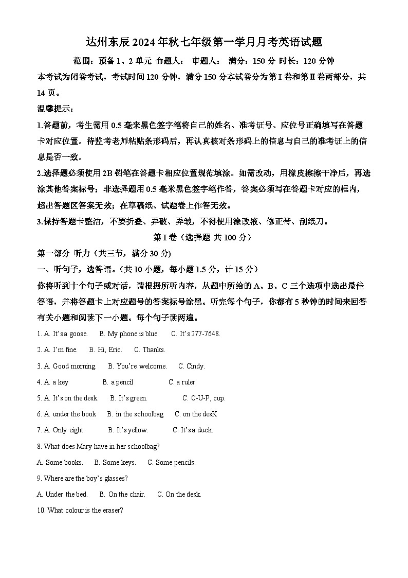 四川省达州市东辰中学2024-2025学年七年级上学期第一学月月考英语试题 （答案）第1页