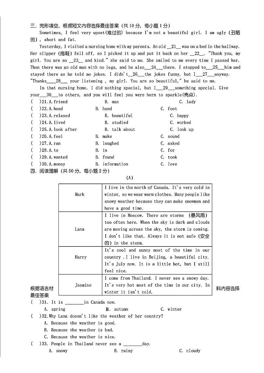 黑龙江省哈尔滨市萧红中学2024-2025学年上学期七年级英语9月月考试题第2页