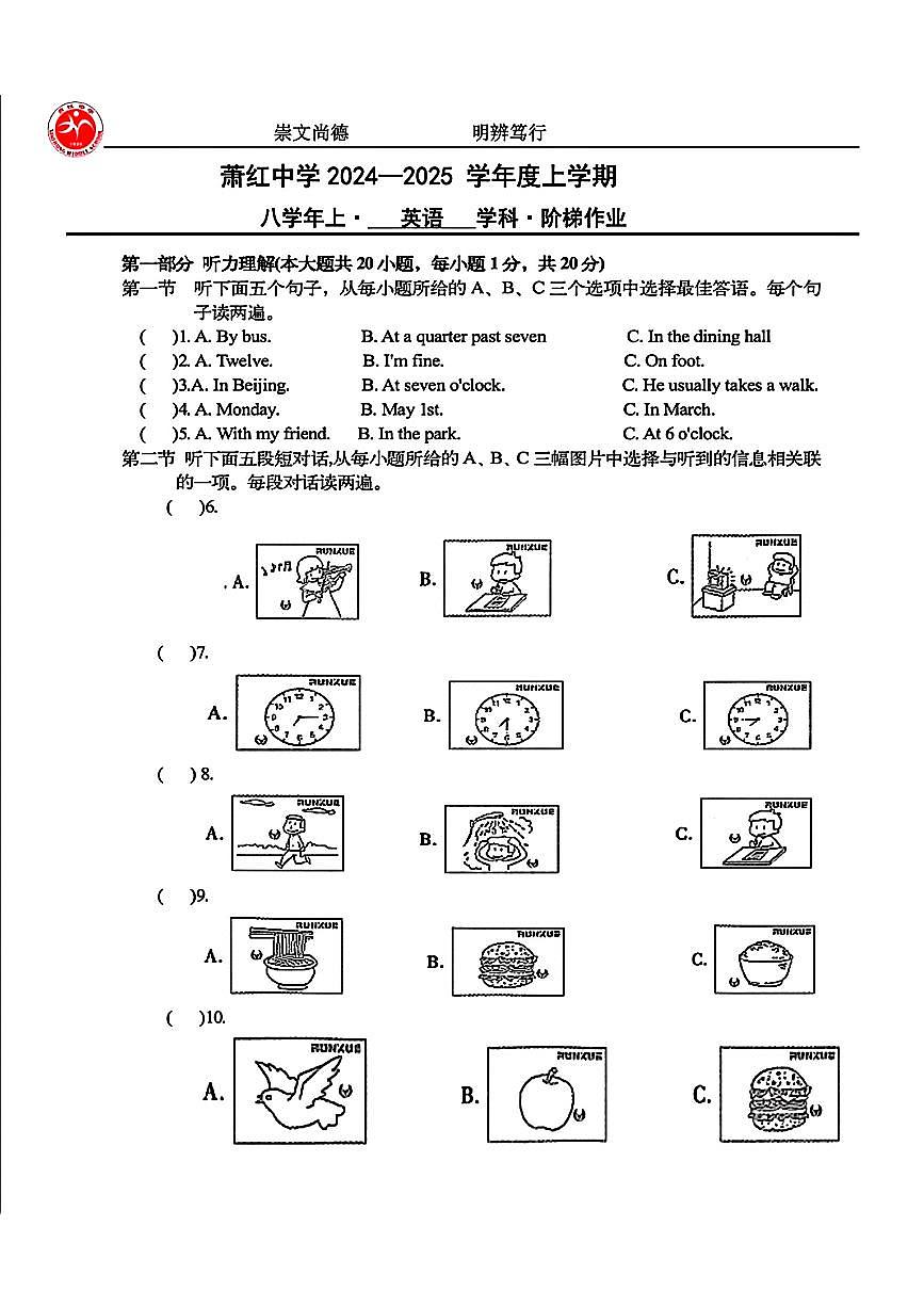 黑龙江省哈尔滨市萧红中学校2024-2025学年八年级上学期9月月考英语试题第1页
