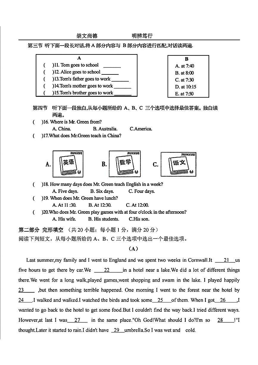 黑龙江省哈尔滨市萧红中学校2024-2025学年八年级上学期9月月考英语试题第2页