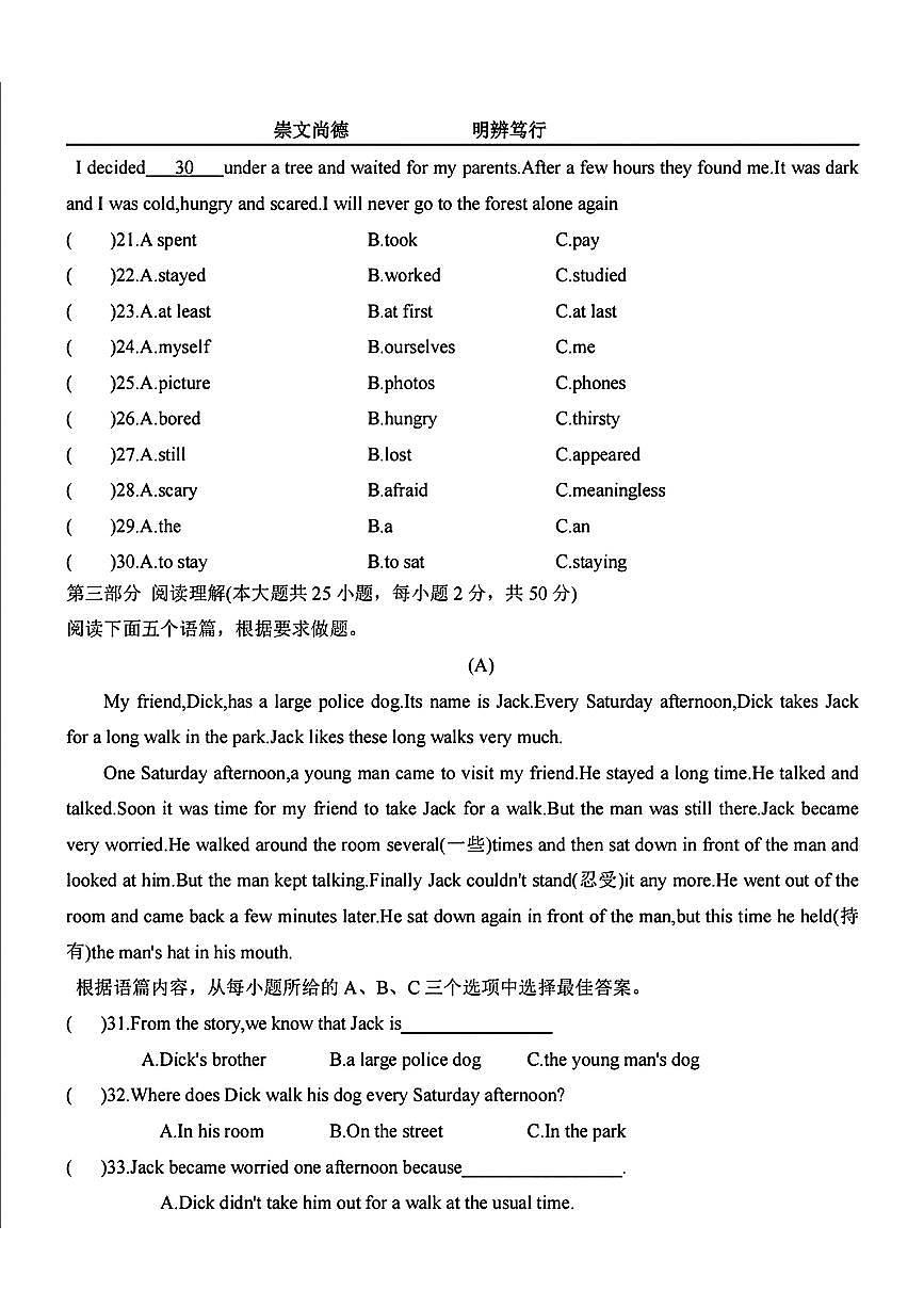 黑龙江省哈尔滨市萧红中学校2024-2025学年八年级上学期9月月考英语试题第3页
