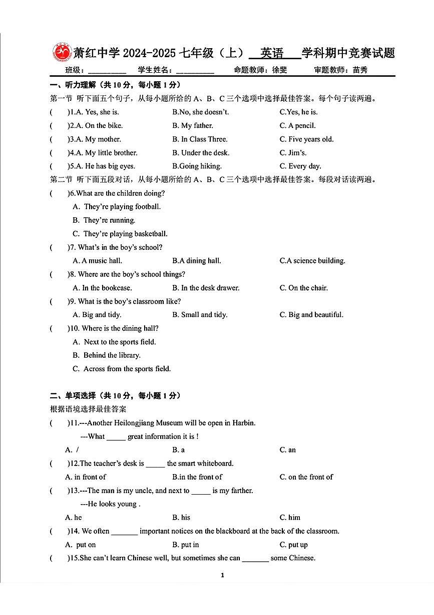 黑龙江省哈尔滨萧红中学2024-2025学年七年级上学期期中考试英语试题第1页