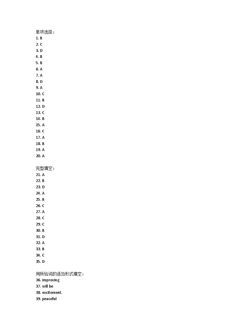 黑龙江省萝北县2023-2024学年八年级下学期期末测试英语试卷答案第1页
