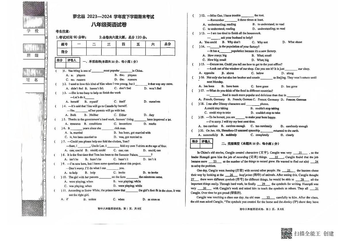 黑龙江省萝北县2023-2024学年八年级下学期期末测试英语试卷第1页