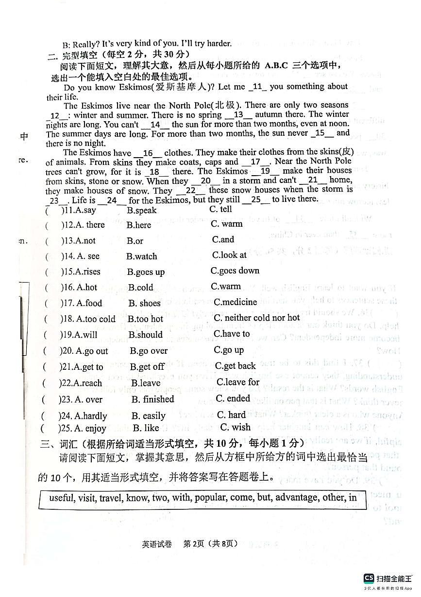 黑龙江省鸡西市2023-2024学年上学期八年级第一次月考英语试题第2页