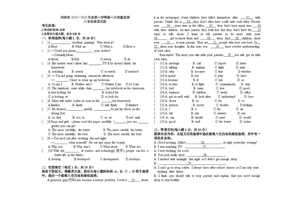 黑龙江省鸡西市2024-2025学年八年级上学期期中考试英语试题第1页