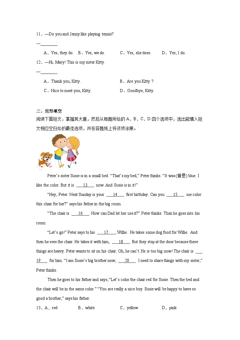 2025-2026学年北京市七年级上学期期中模拟英语试题第2页