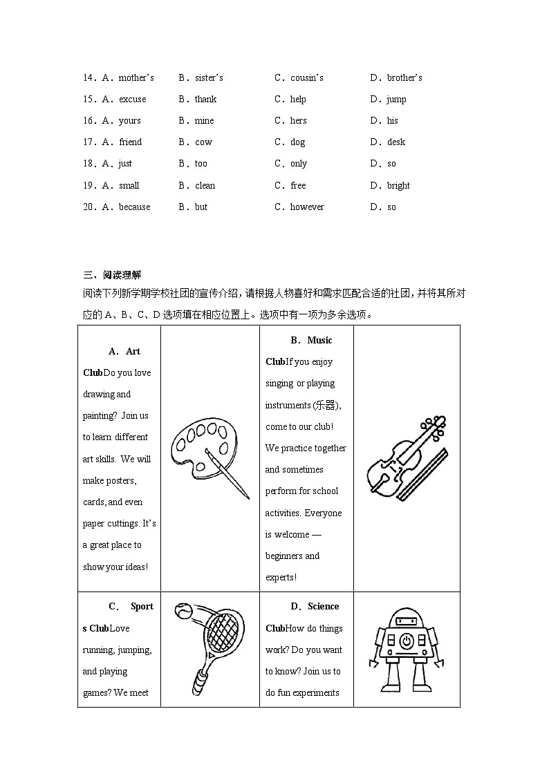2025-2026学年北京市七年级上学期期中模拟英语试题第3页