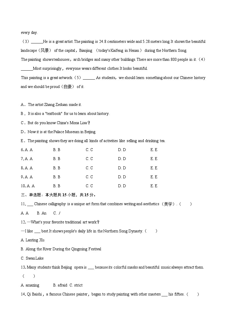 仁爱版（2024）八年级上册Unit 2 The World of Art 2025年单元测试卷 （含答案）第2页