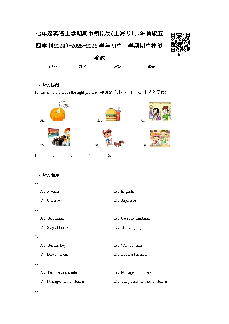 2025-2026学年上海市七年级上学期（五四制）期中模拟英语试题第1页
