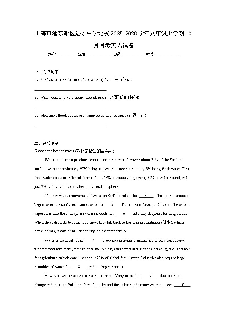 2025-2026学年上海市浦东新区进才中学北校八年级上学期10月月考英语试题第1页